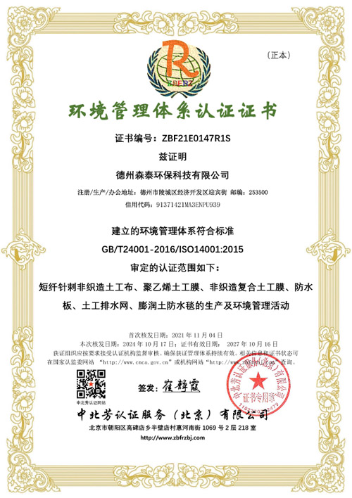 ISO14001環(huán)境管理體系證書-中文